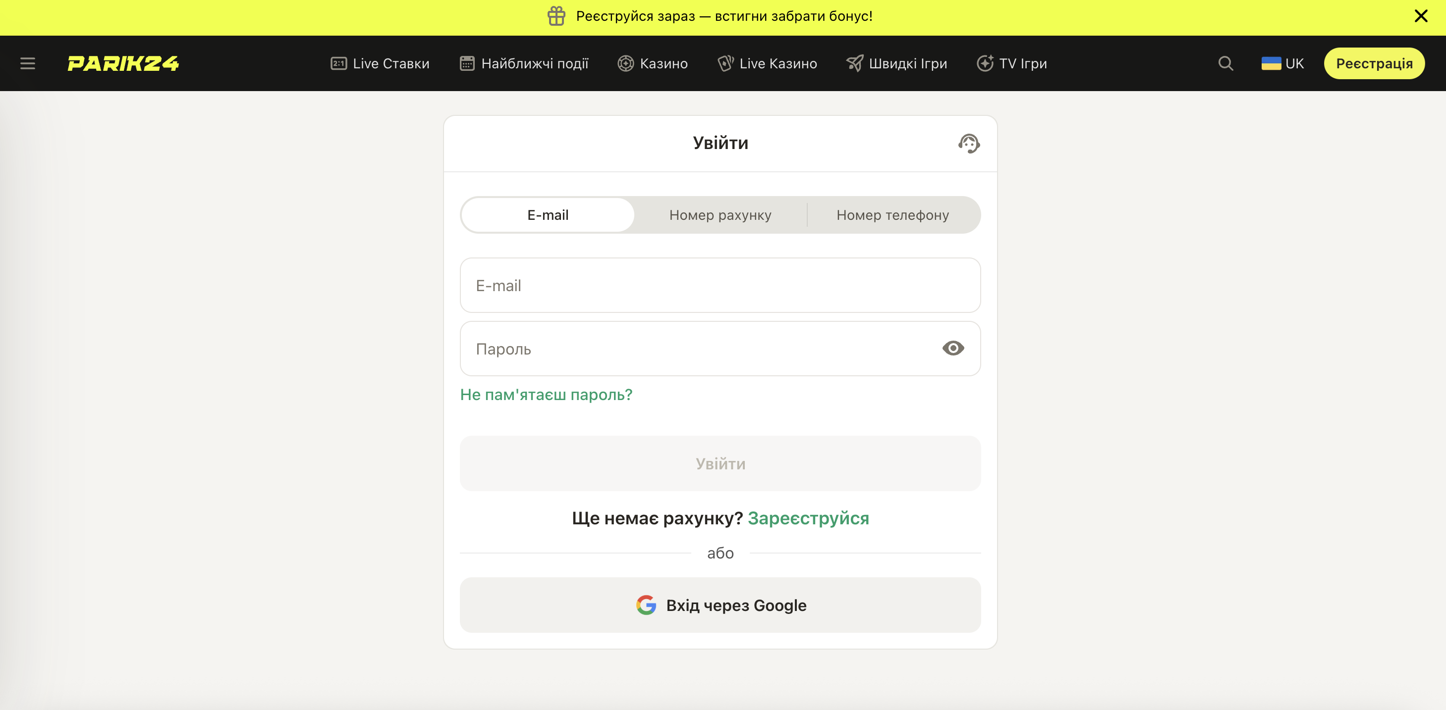 Интерфейс страницы авторизации Parik24 с полями логина и пароля