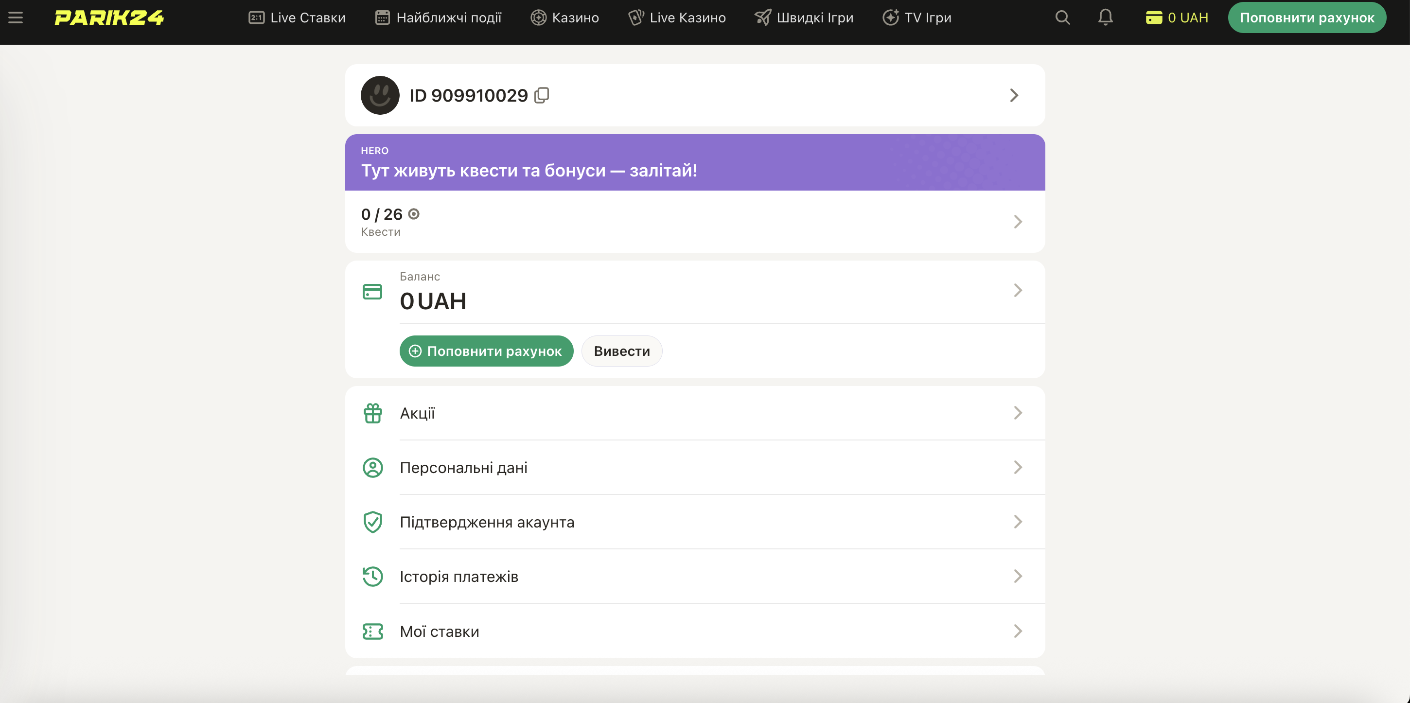 Страница восстановления доступа к аккаунту Parik24