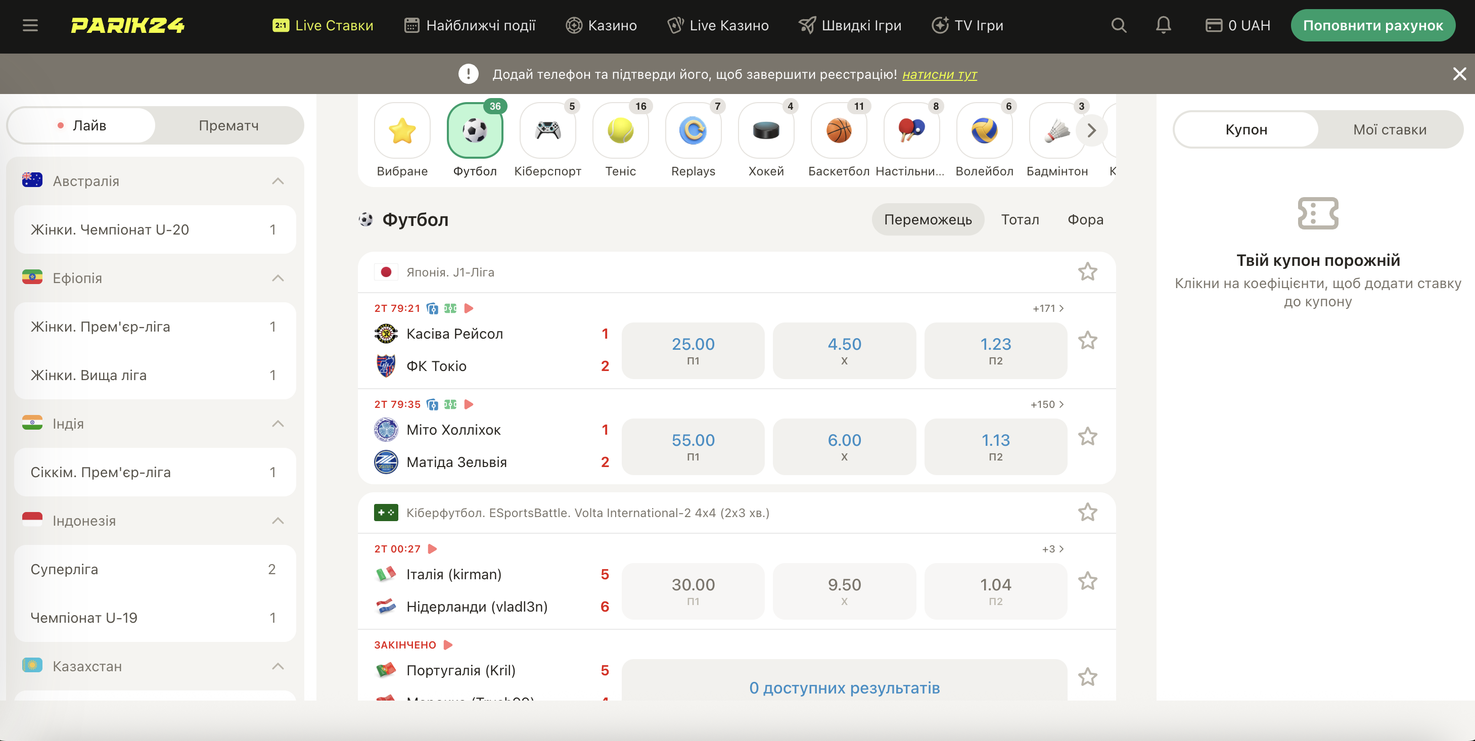 Интерфейс букмекерской конторы Parik24 с линией прематч событий