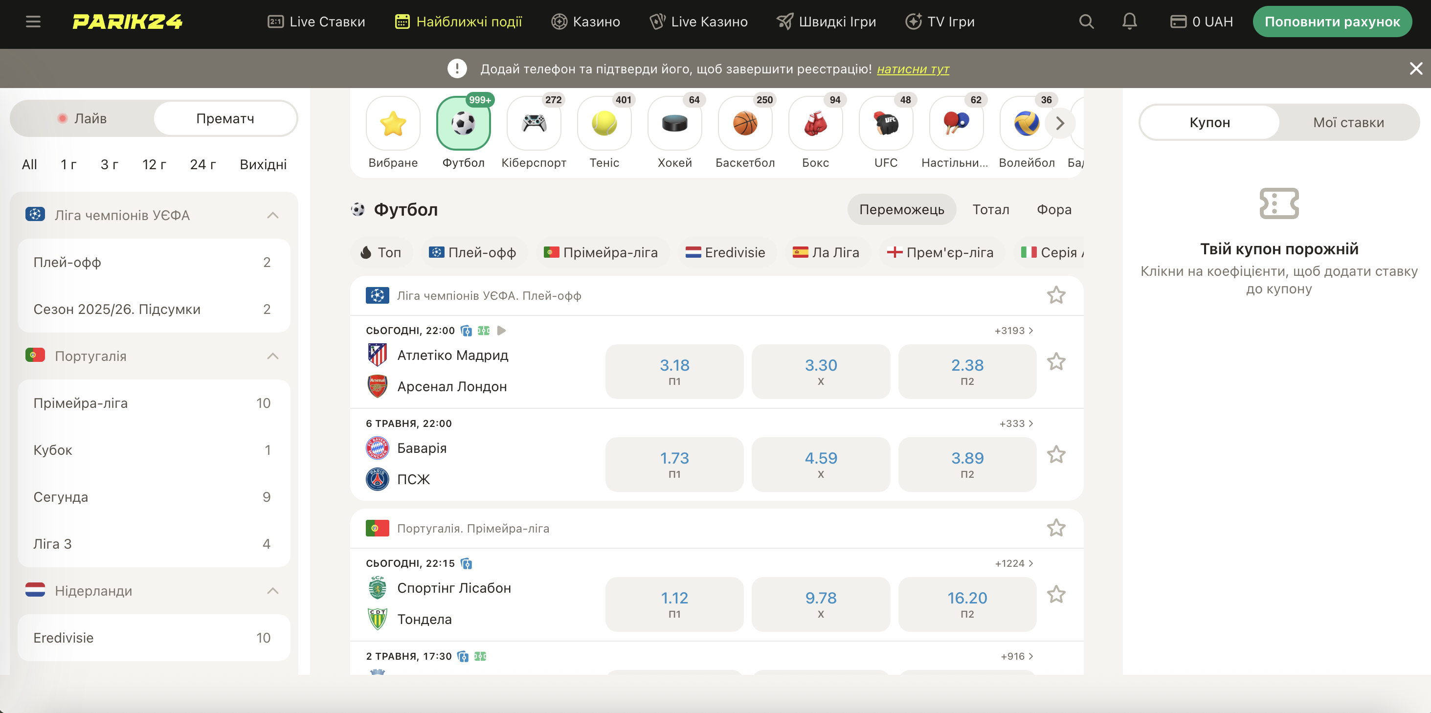 Интерфейс выбора типов ставок: экспресс, система, фора, тотал